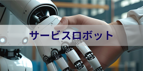 service_robot.png(387768 byte)