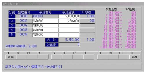 振出手形分割