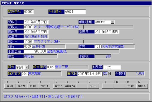 受取手形顛末入力